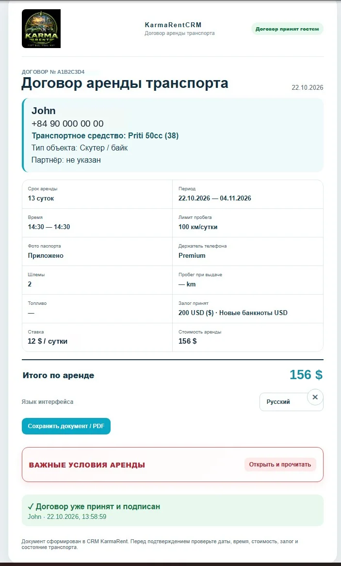 Договор аренды транспорта на экране телефона: срок, ставка, залог и подпись гостя